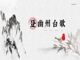 部编版语文21《古代诗歌五首》PPT课件