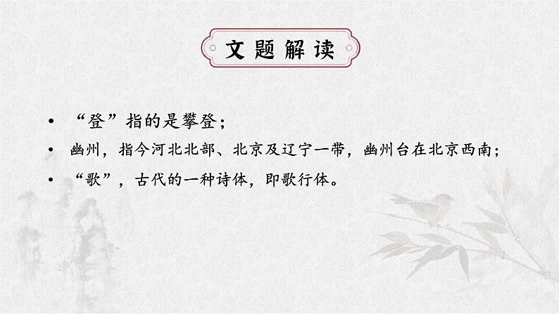 部编版语文21《古代诗歌五首》PPT课件第4页