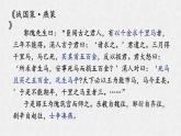 部编版语文21《古代诗歌五首》PPT课件