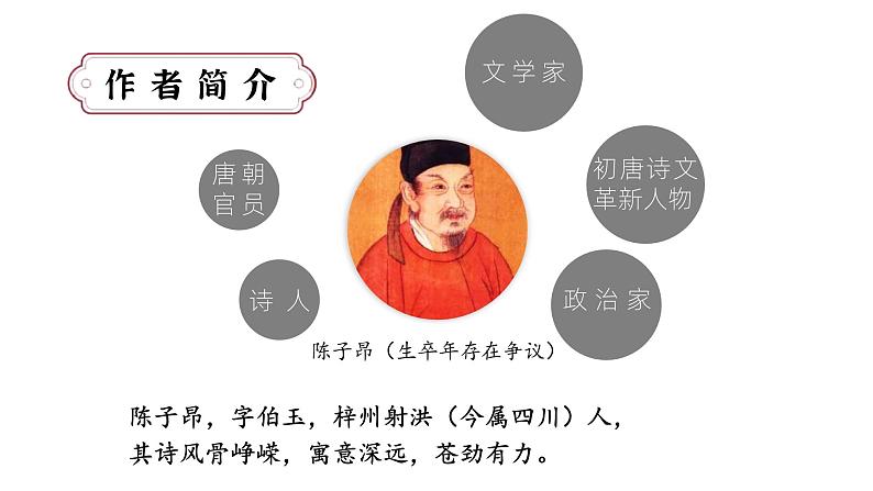 部编版语文21《古代诗歌五首》PPT课件第6页