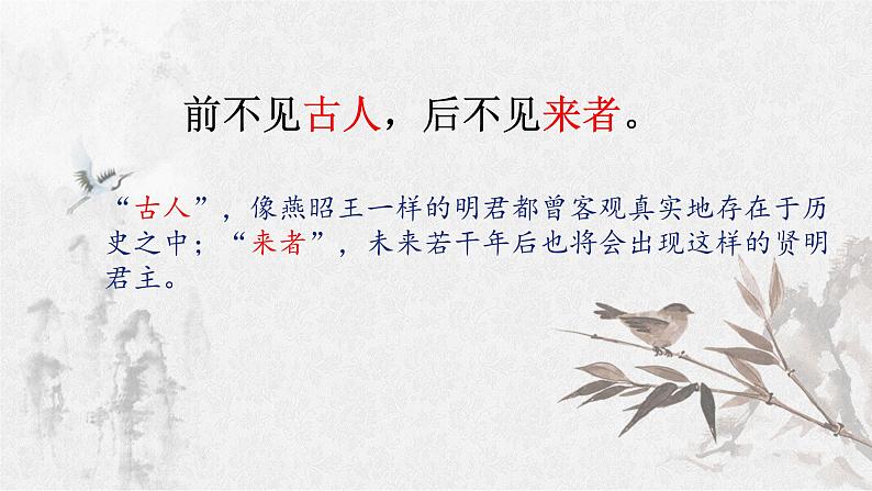 部编版语文21《古代诗歌五首》PPT课件第8页