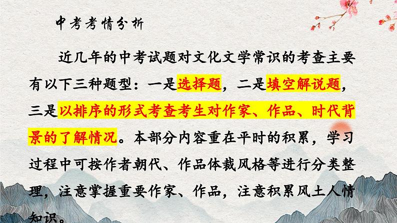 专题八 文化文学常识——2024届中考语文一轮复习进阶课件【人教部编版】第4页