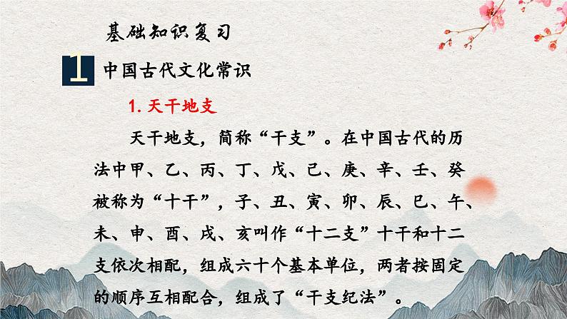 专题八 文化文学常识——2024届中考语文一轮复习进阶课件【人教部编版】第7页