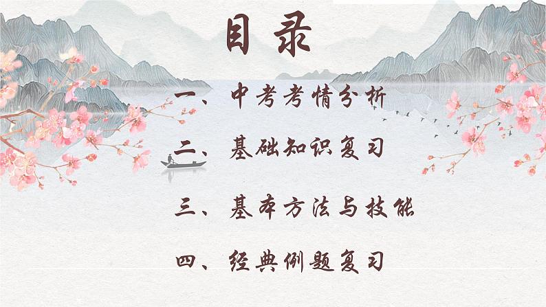 专题八 文化文学常识——2024届中考语文一轮复习进阶课件【人教部编版】第2页