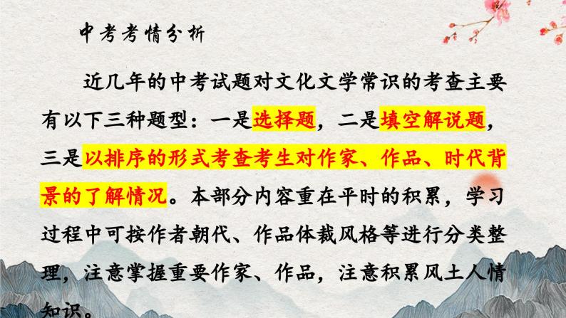 专题八 文化文学常识——2024届中考语文一轮复习进阶课件【人教部编版】04