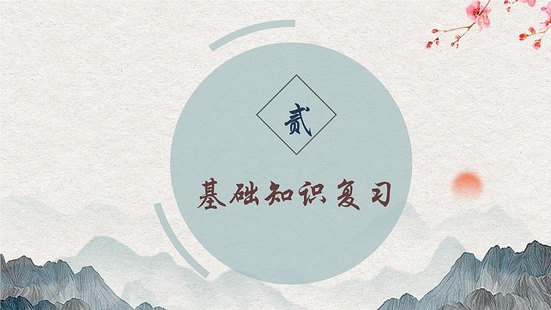 专题八 文化文学常识——2024届中考语文一轮复习进阶课件【人教部编版】第5页