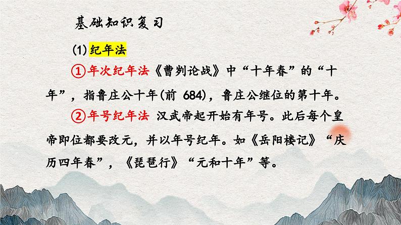 专题八 文化文学常识——2024届中考语文一轮复习进阶课件【人教部编版】第8页