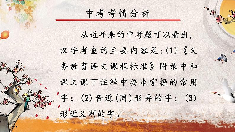 专题二 字形——2024届中考语文一轮复习进阶课件【人教部编版】第4页
