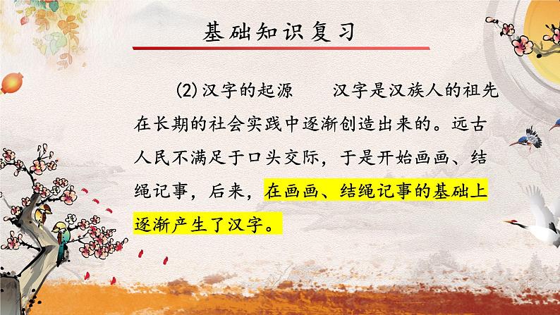 专题二 字形——2024届中考语文一轮复习进阶课件【人教部编版】第8页