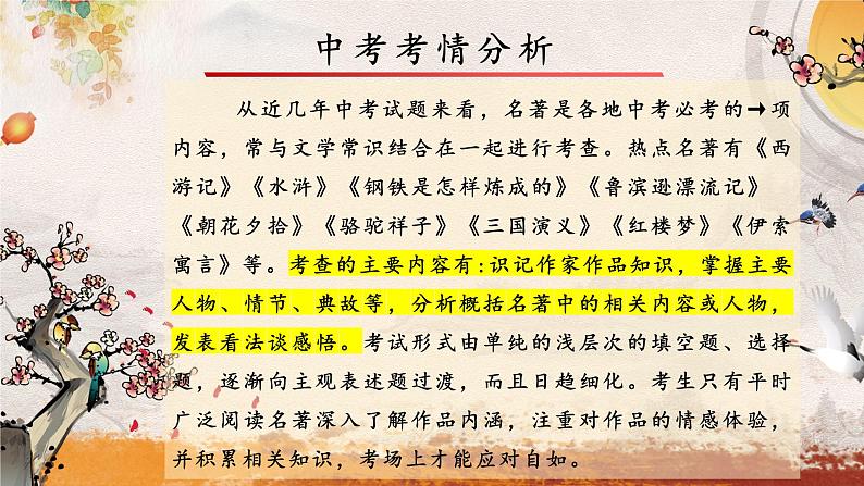 专题九 名著导读——2024届中考语文一轮复习进阶课件【人教部编版】第4页
