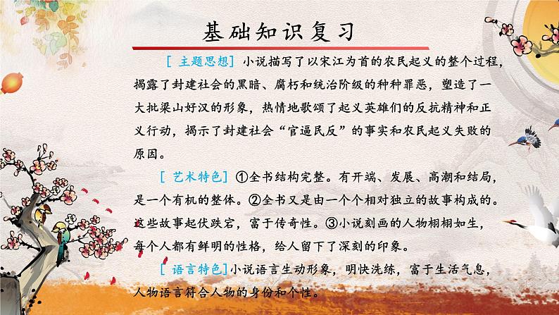 专题九 名著导读——2024届中考语文一轮复习进阶课件【人教部编版】第7页