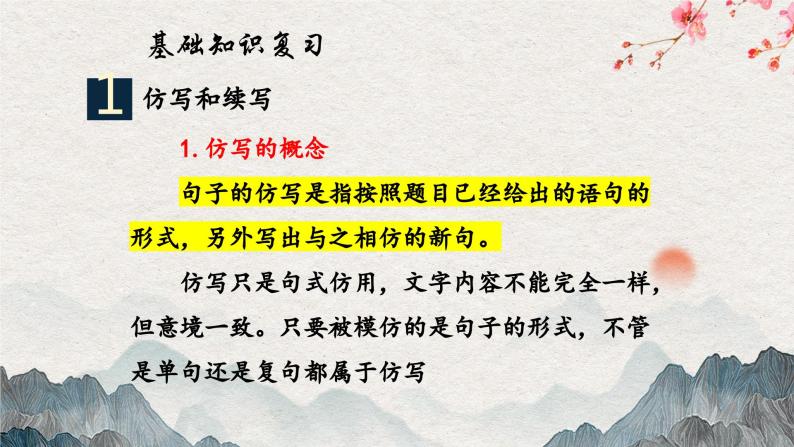 专题七 语言运用与综合性学习——2024届中考语文一轮复习进阶课件【人教部编版】08