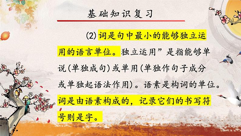 专题三 词语——2024届中考语文一轮复习进阶课件【人教部编版】07