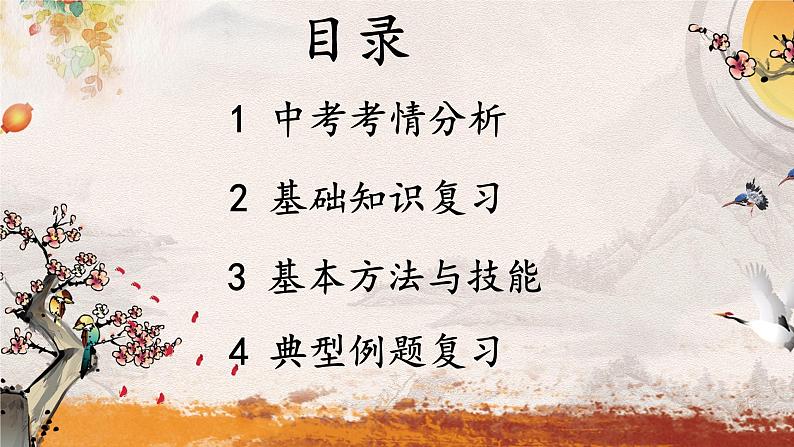 专题十 名篇名句——2024届中考语文一轮复习进阶课件【人教部编版】第2页