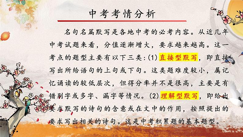 专题十 名篇名句——2024届中考语文一轮复习进阶课件【人教部编版】第4页