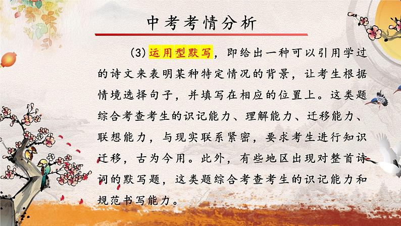 专题十 名篇名句——2024届中考语文一轮复习进阶课件【人教部编版】第5页