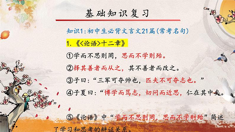 专题十 名篇名句——2024届中考语文一轮复习进阶课件【人教部编版】第7页