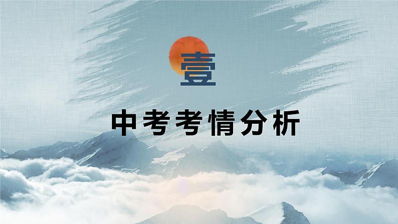 专题十二 文言文阅读——2024届中考语文一轮复习进阶课件【人教部编版】03