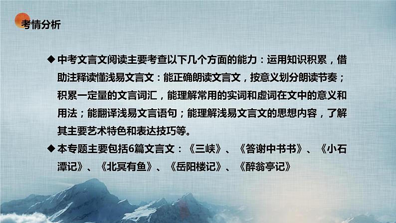 专题十二 文言文阅读——2024届中考语文一轮复习进阶课件【人教部编版】04