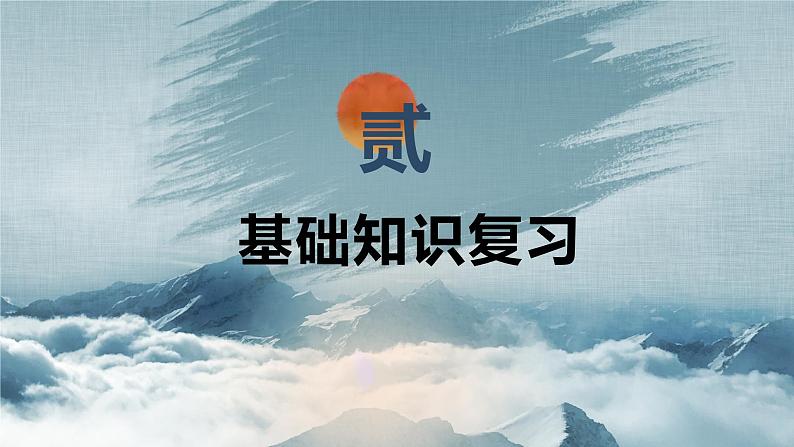 专题十二 文言文阅读——2024届中考语文一轮复习进阶课件【人教部编版】05