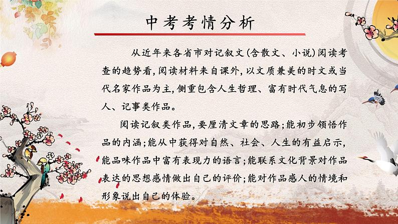 专题十三  记叙文阅读——2024届中考语文一轮复习进阶课件【人教部编版】第4页