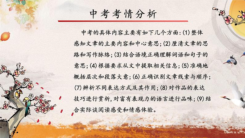 专题十三  记叙文阅读——2024届中考语文一轮复习进阶课件【人教部编版】第5页