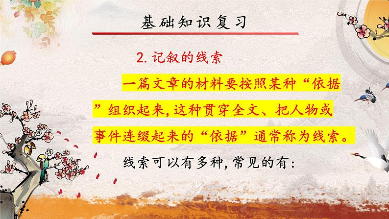 专题十三  记叙文阅读——2024届中考语文一轮复习进阶课件【人教部编版】第8页