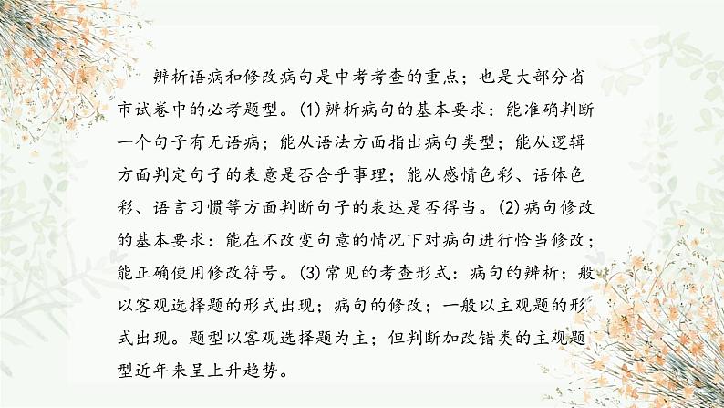 专题四 句子——2024届中考语文一轮复习进阶课件【人教部编版】04