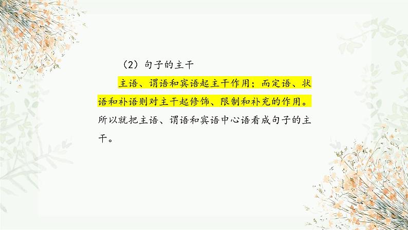 专题四 句子——2024届中考语文一轮复习进阶课件【人教部编版】08