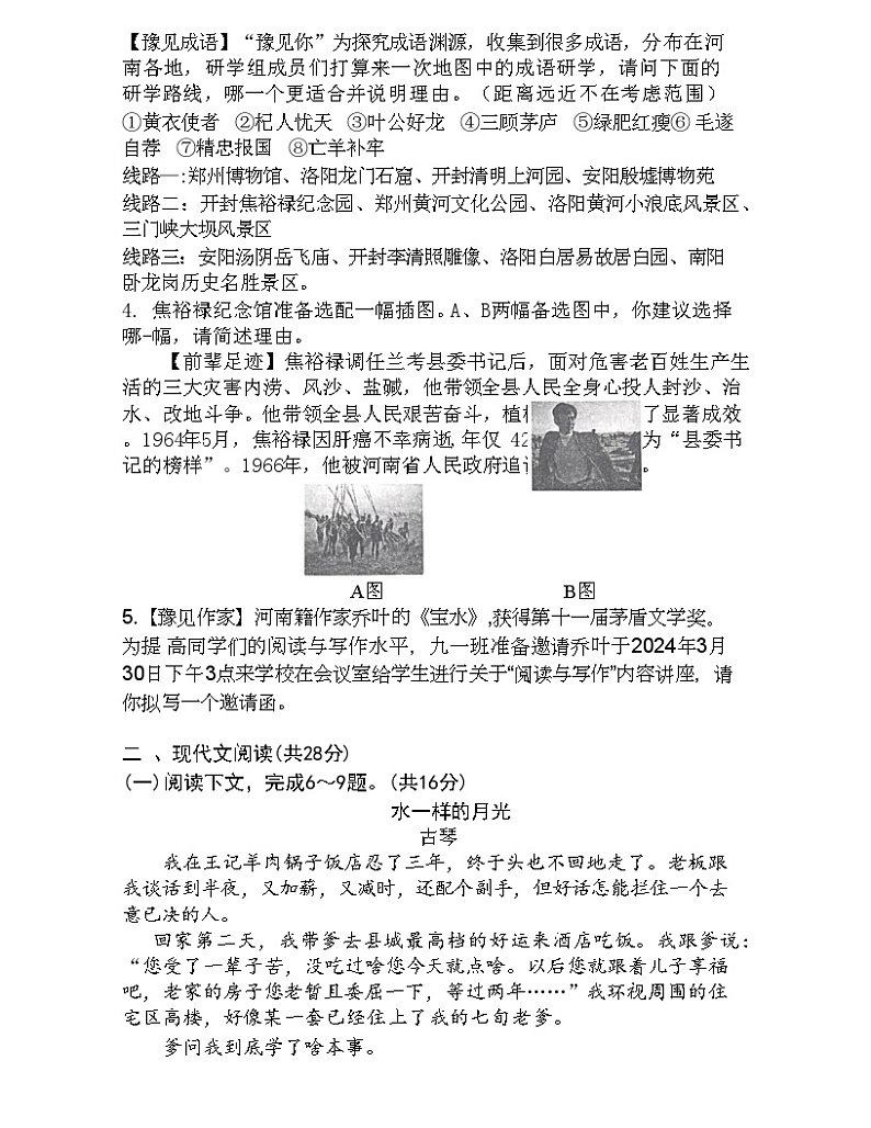 2024年河南省中考模拟预测（一）语文试题第2页