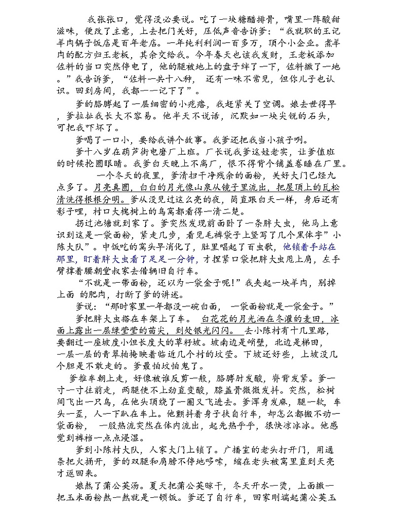 2024年河南省中考模拟预测（一）语文试题第3页