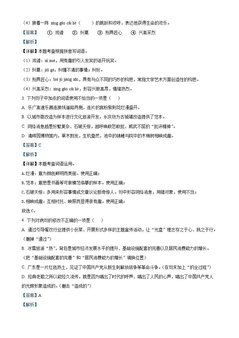 2022年广东省中考模拟语文试题（一）（原卷版+解析版）02