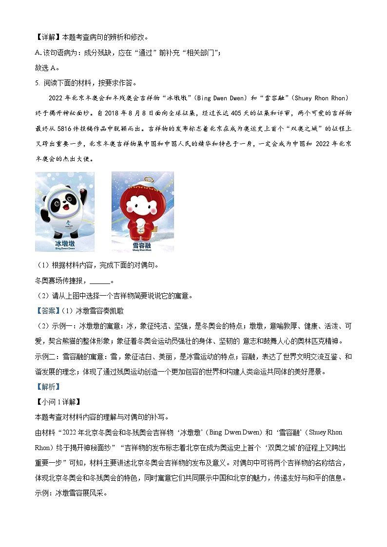 2022年广东省中考模拟语文试题（一）（原卷版+解析版）03