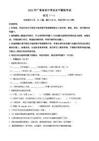 2022年广东省中考模拟语文试题（一）（原卷版+解析版）