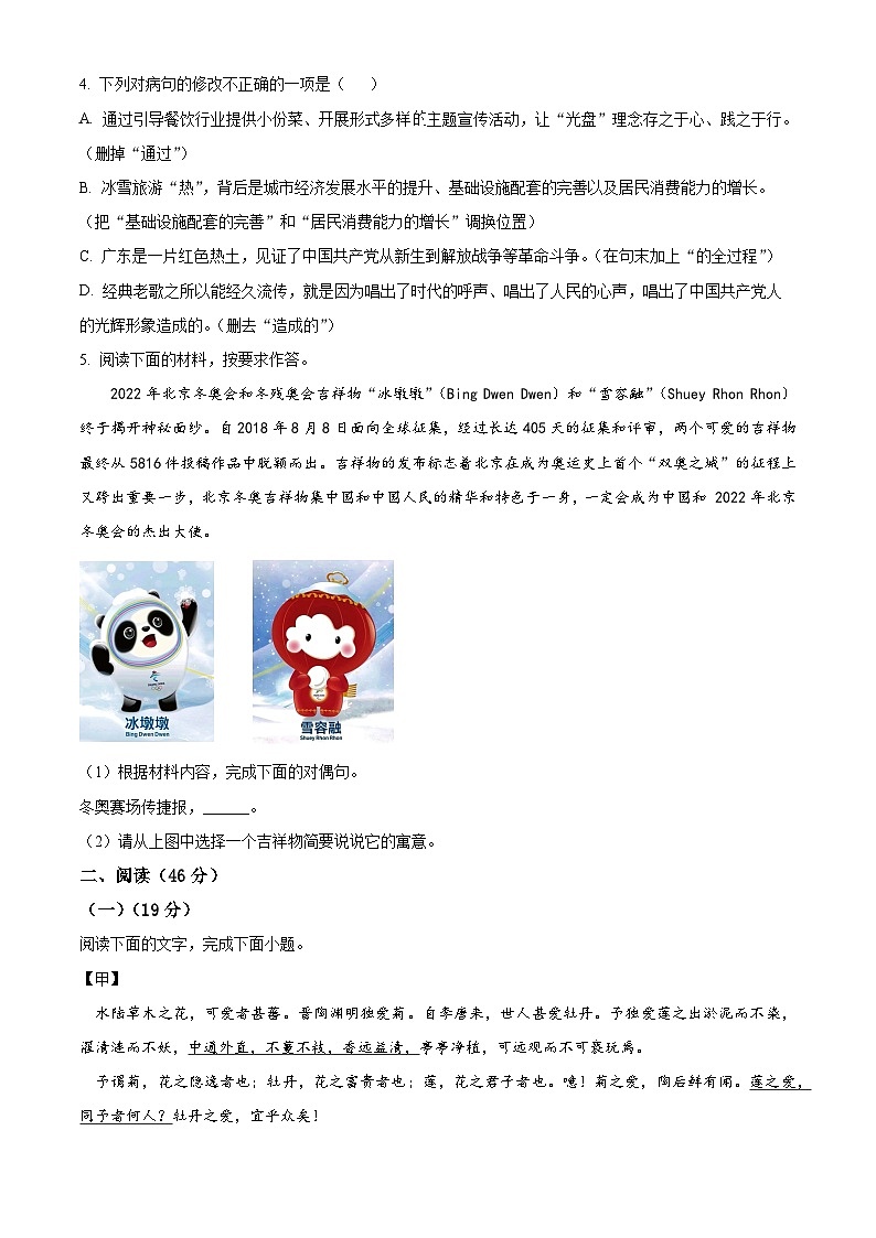 2022年广东省中考模拟语文试题（一）（原卷版+解析版）02
