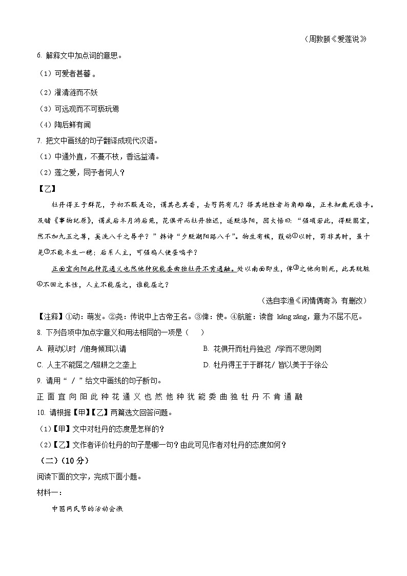 2022年广东省中考模拟语文试题（一）（原卷版+解析版）03