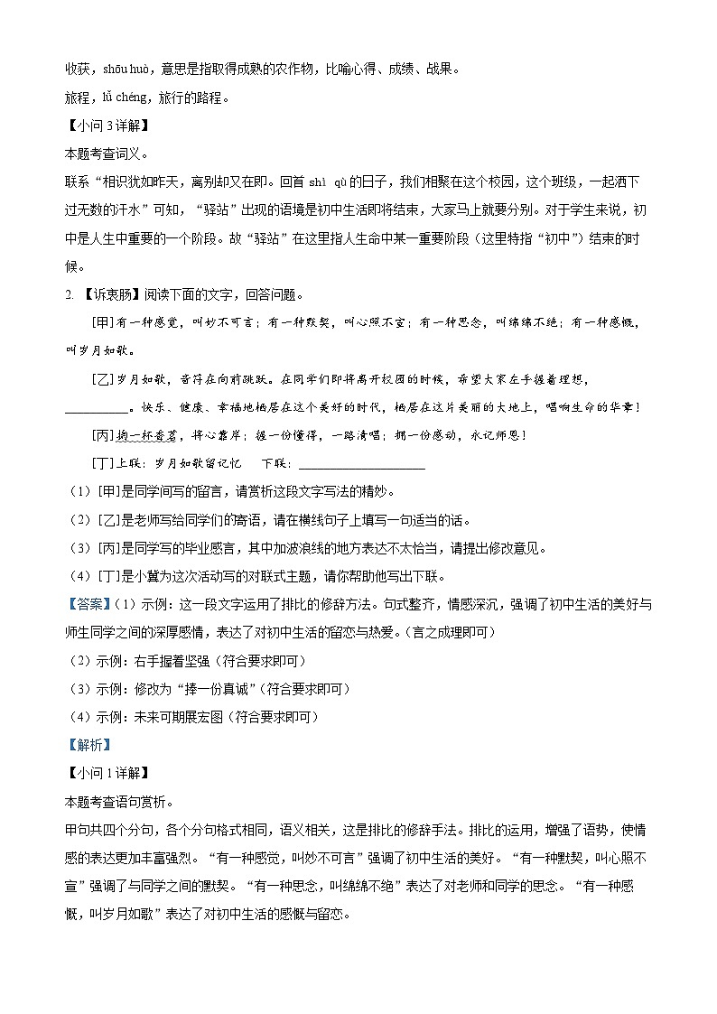 2024年河北省张家口市第一中学校等中考一模语文试题（原卷版+解析版）02