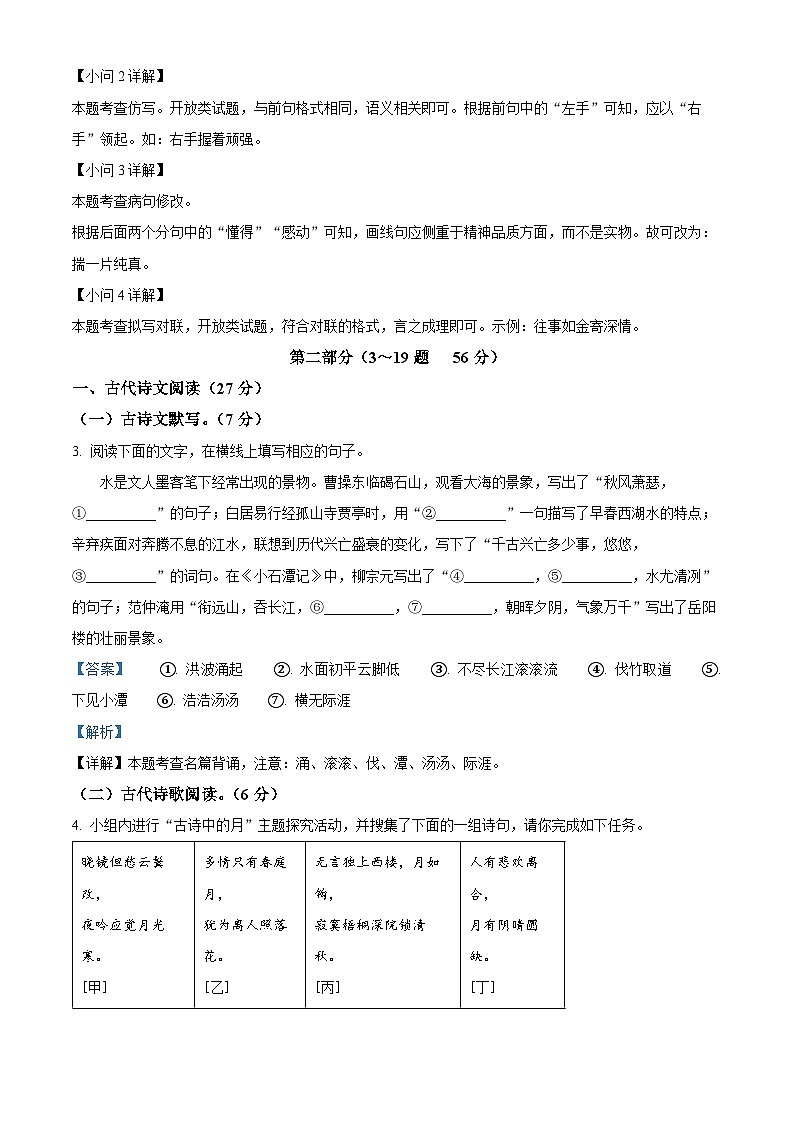 2024年河北省张家口市第一中学校等中考一模语文试题（原卷版+解析版）03