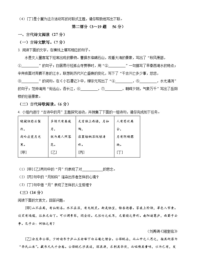 2024年河北省张家口市第一中学校等中考一模语文试题（原卷版+解析版）02