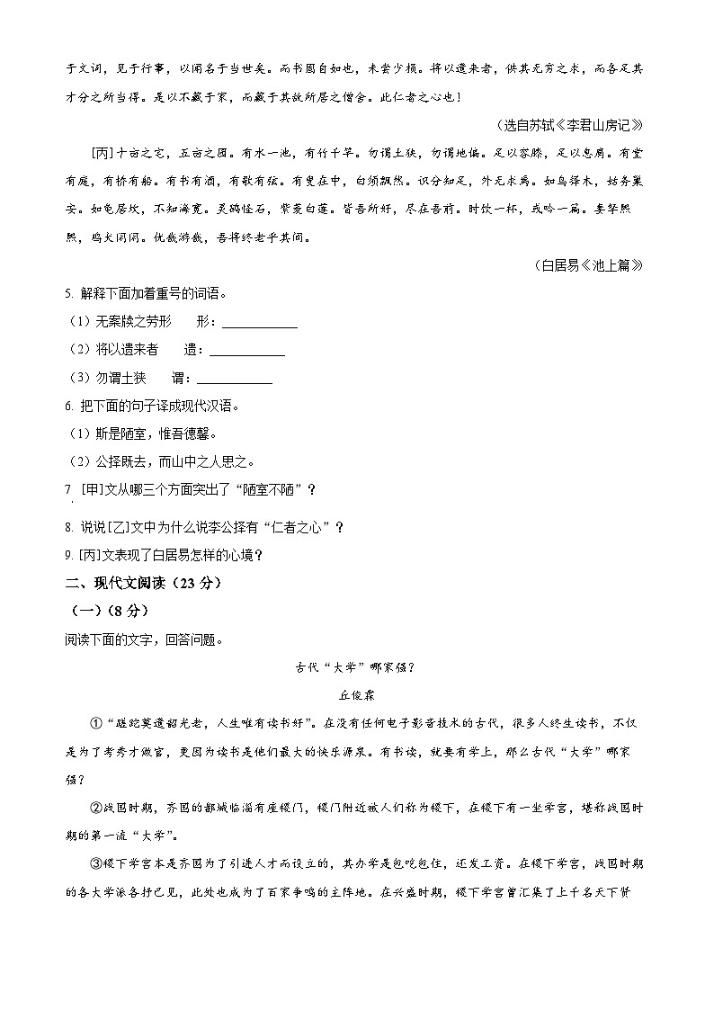 2024年河北省张家口市第一中学校等中考一模语文试题（原卷版+解析版）03