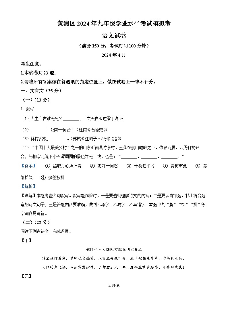 2024年上海市黄浦区中考二模语文试题（原卷版+解析版）01