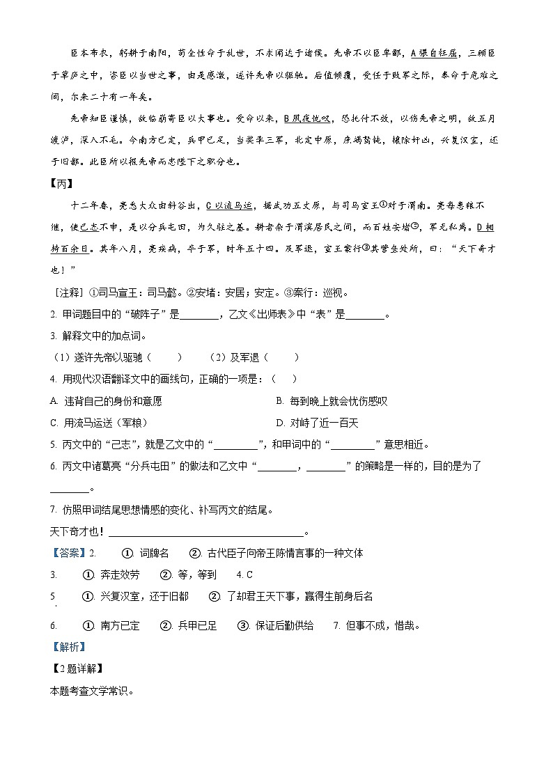 2024年上海市黄浦区中考二模语文试题（原卷版+解析版）02