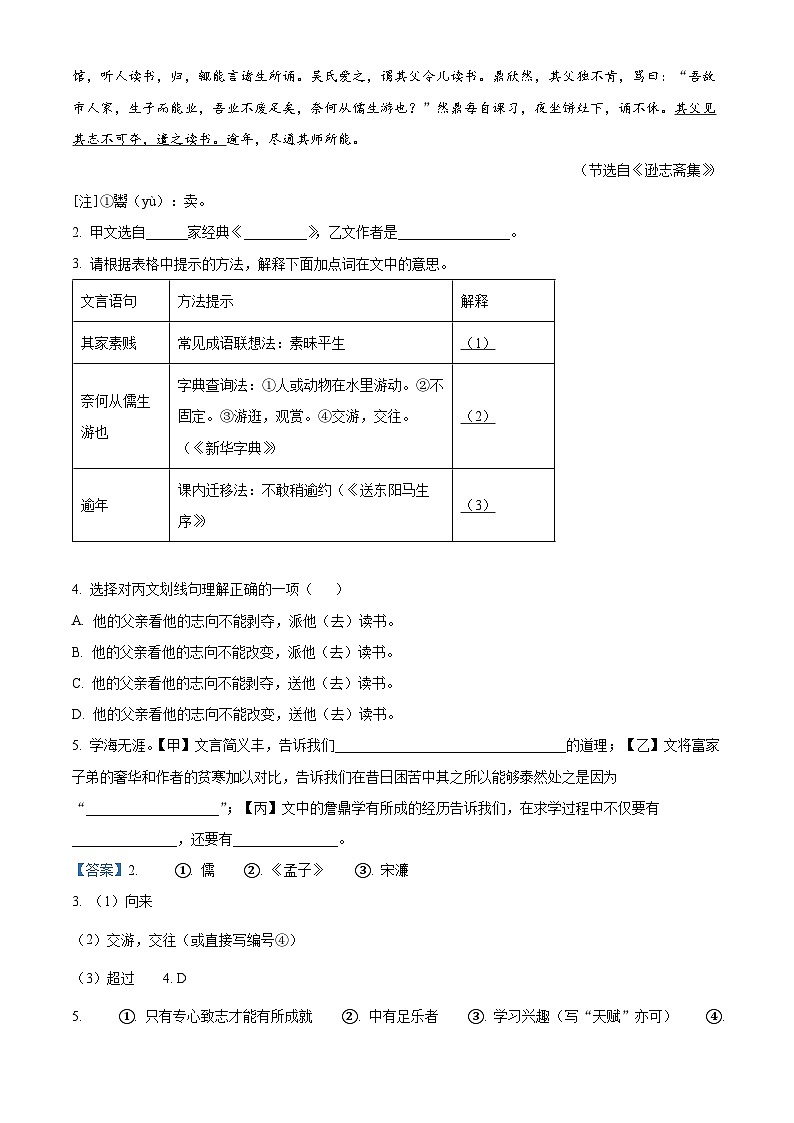 2024年上海市中考二模语文试题（原卷版+解析版）02