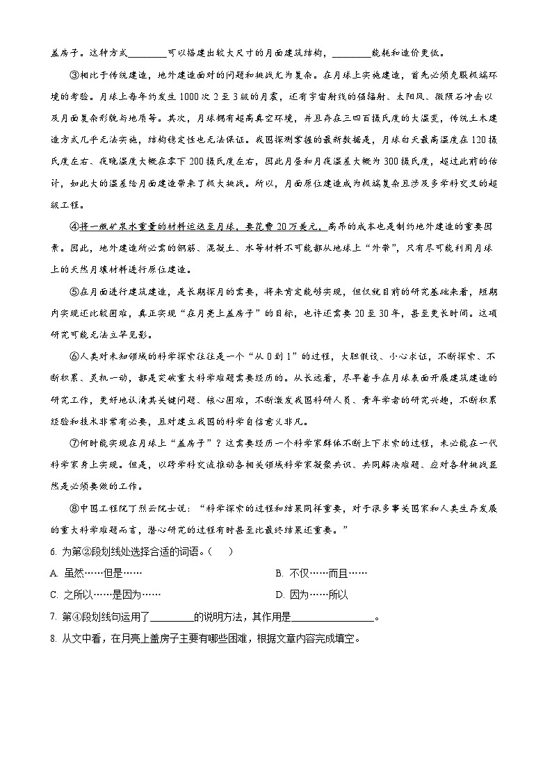 2024年上海市中考二模语文试题（原卷版+解析版）03
