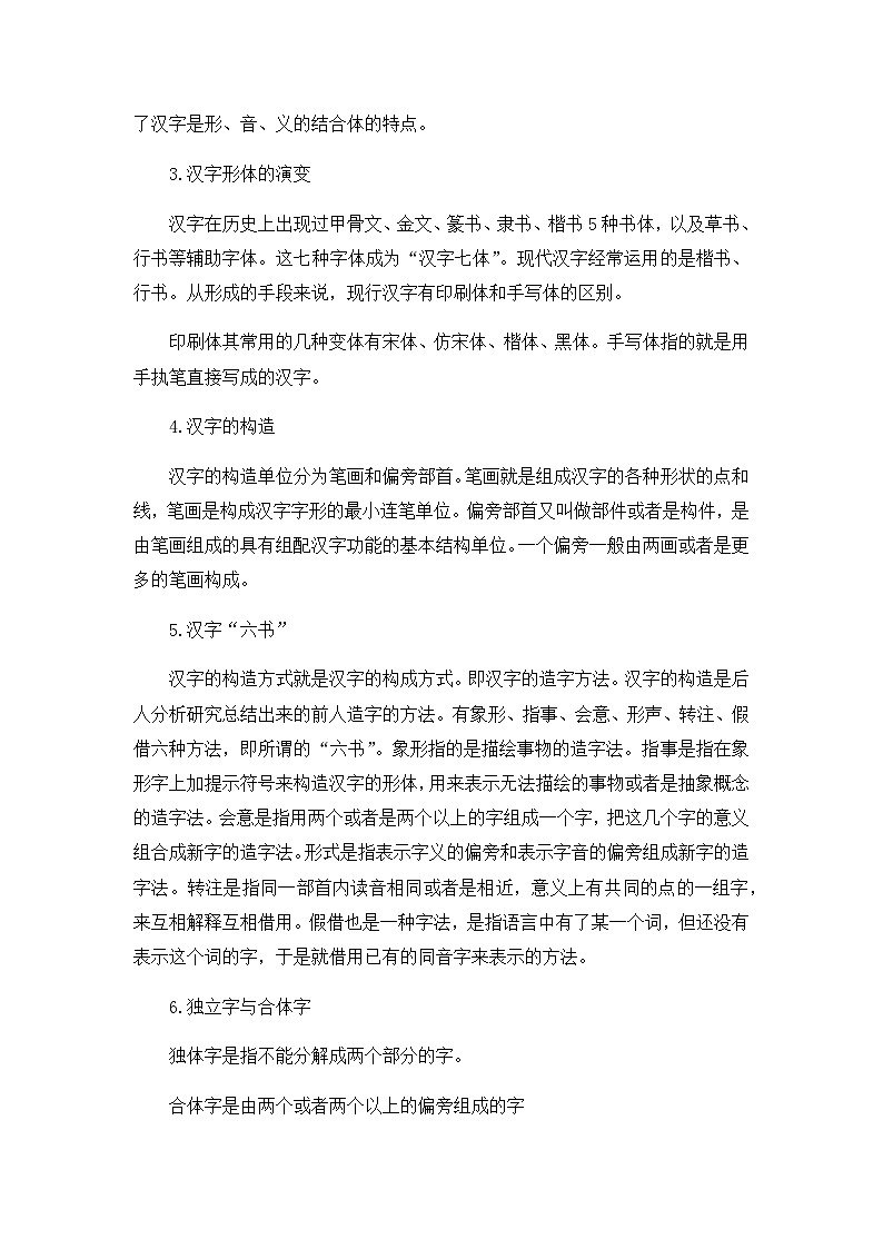 专题二 字形——2024届中考语文一轮复习进阶讲义【人教部编版】第2页