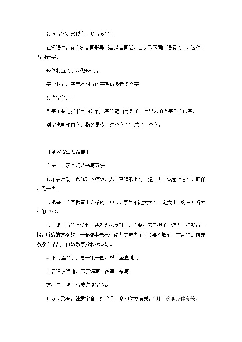 专题二 字形——2024届中考语文一轮复习进阶讲义【人教部编版】第3页