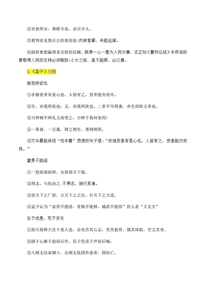 专题十 名篇名句——2024届中考语文一轮复习进阶讲义【人教部编版】第2页