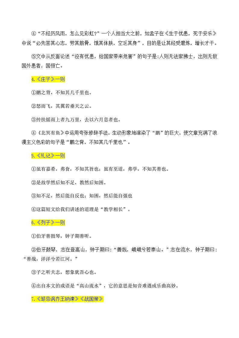 专题十 名篇名句——2024届中考语文一轮复习进阶讲义【人教部编版】第3页