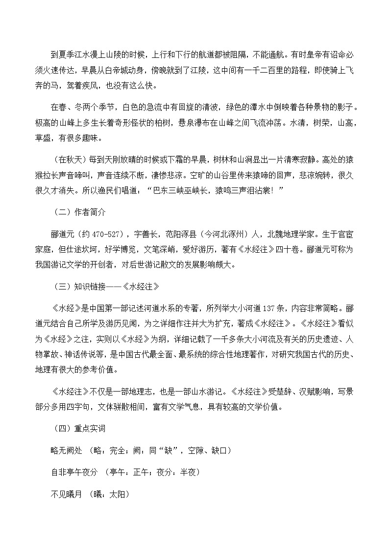 专题十二 文言文阅读——2024届中考语文一轮复习进阶讲义【人教部编版】第2页