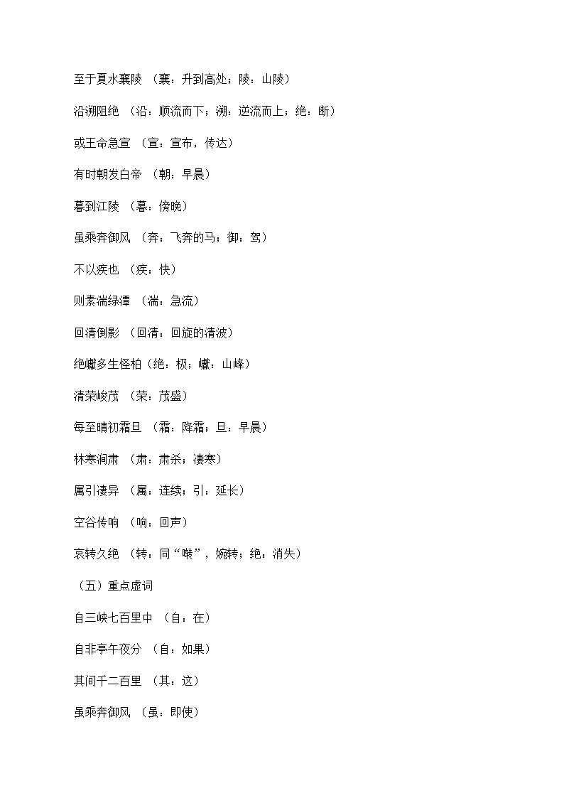 专题十二 文言文阅读——2024届中考语文一轮复习进阶讲义【人教部编版】第3页